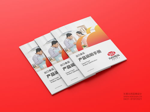 食品出口企業(yè)品牌形象設(shè)計(jì)與企業(yè)形象策劃