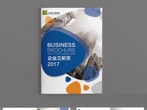 2017藍色企業(yè)形象畫冊設計宣傳冊——創(chuàng)新與品牌的完美融合