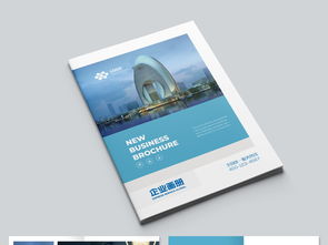 大氣藍色企業(yè)畫冊設計 專業(yè)模板與高清素材全解析