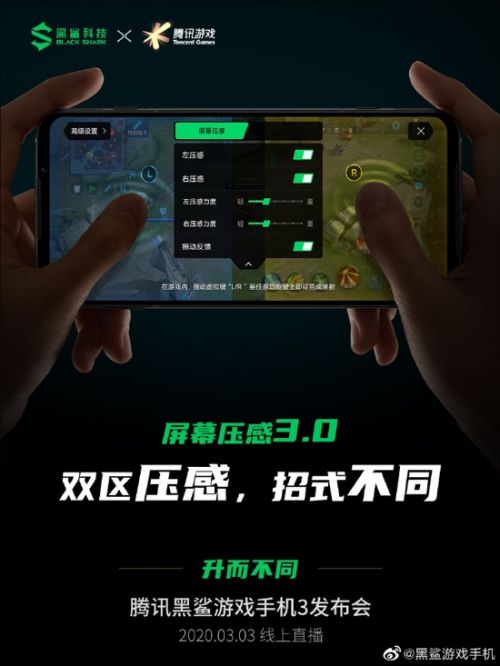 騰訊黑鯊游戲手機3系 升降按鍵組合屏幕壓感，引領下一代游戲操控體驗