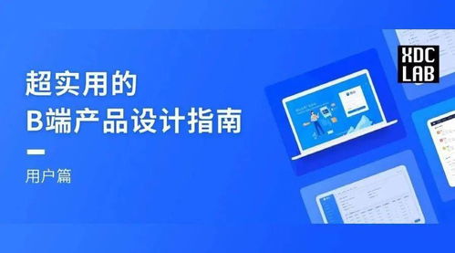 超實(shí)用的B端產(chǎn)品設(shè)計(jì)指南 手機(jī)應(yīng)用開發(fā)與銷售的用戶篇